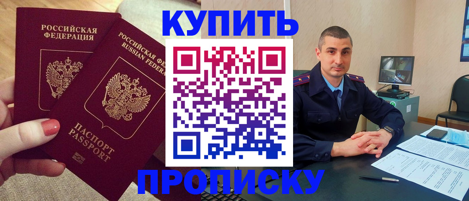 прописка для кредита в Гагарине